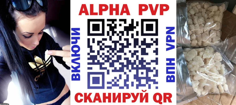 APVP кристаллы  Купить где  Верея 