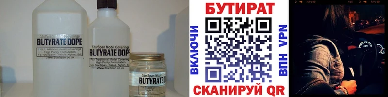 Купить где  Верея  БУТИРАТ бутандиол 