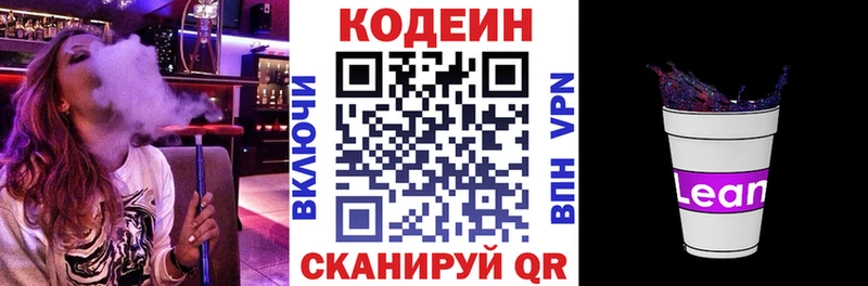 Купить где  Верея  Codein напиток Lean (лин) 